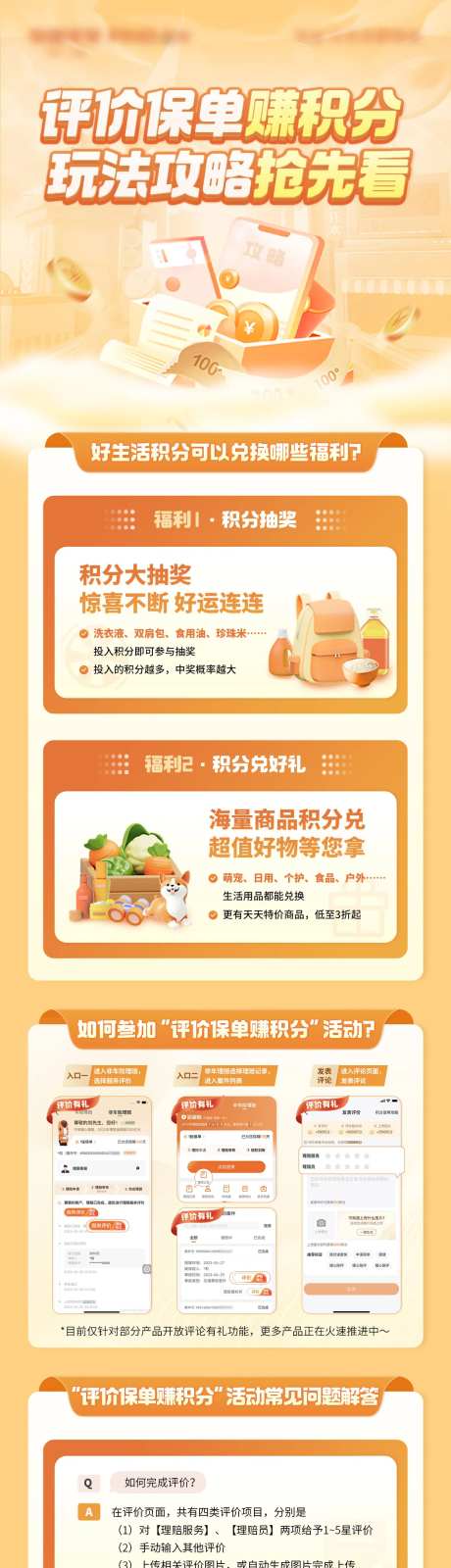 金融保险保单海报长图-采灵感-https://www.cailinggan.com/