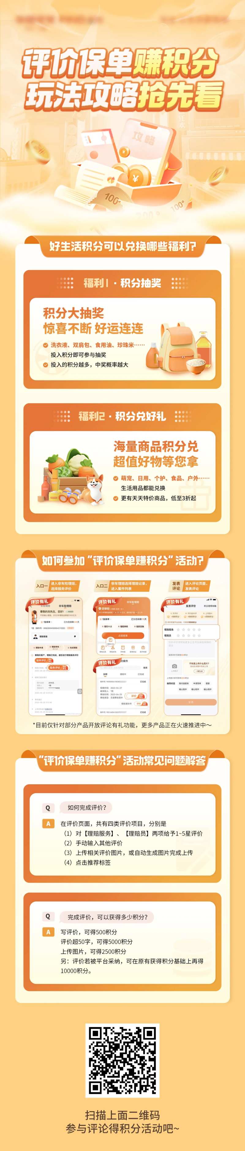 金融保险保单海报长图-采灵感-cailinggan.com