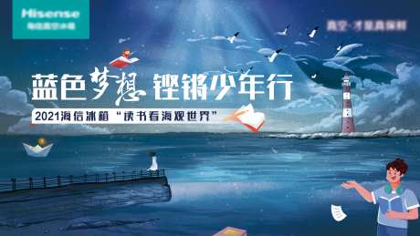 读书看海助学活动展板-采灵感-https://www.cailinggan.com/