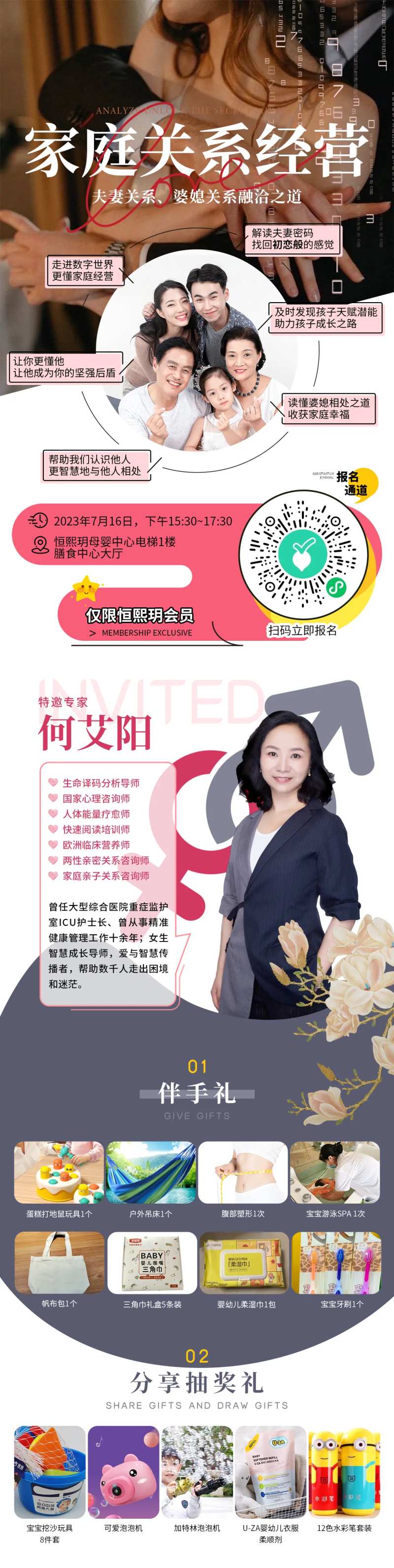 家庭关系经营课程-采灵感-cailinggan.com