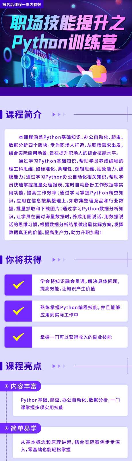 python课程长图海报-采灵感-https://www.cailinggan.com/