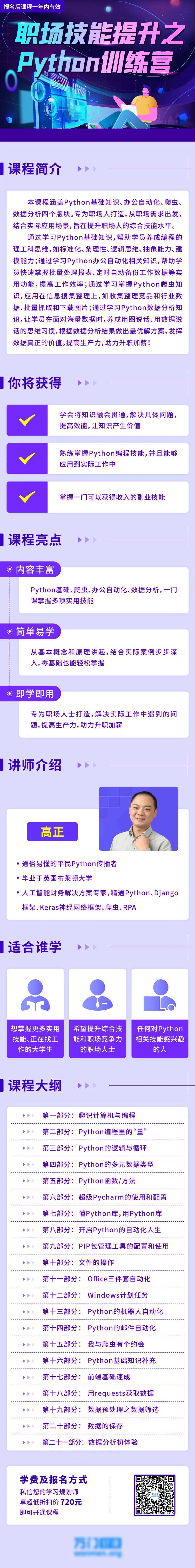 python课程长图海报-采灵感-cailinggan.com