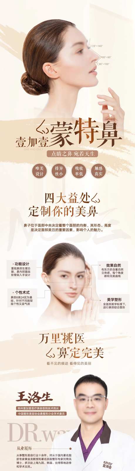 医美鼻部整形长图-采灵感-https://www.cailinggan.com/