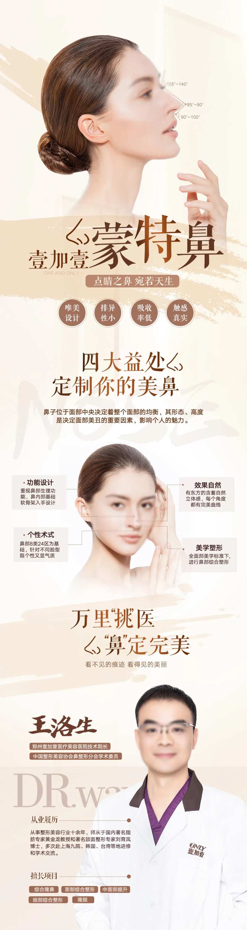 医美鼻部整形长图-采灵感-cailinggan.com