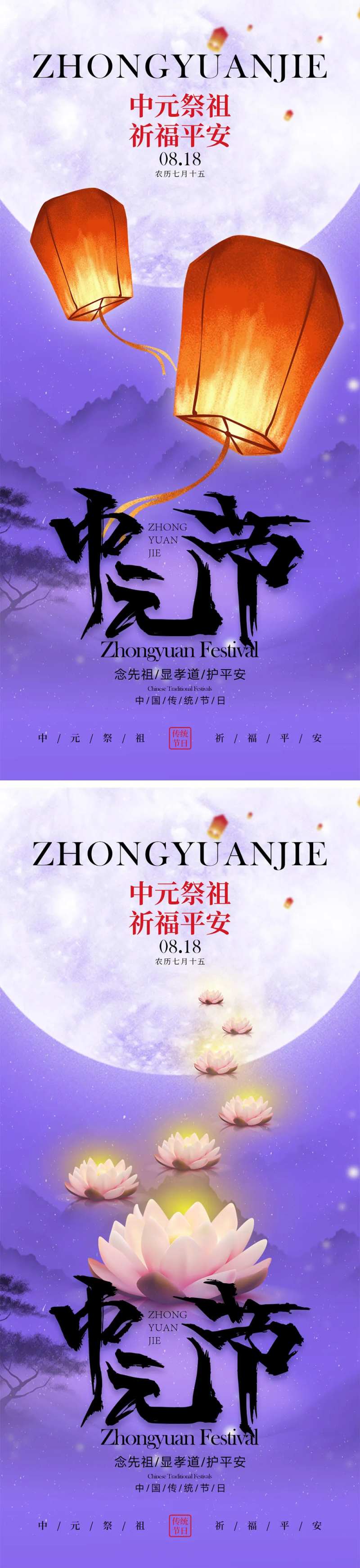 中元节海报-采灵感-cailinggan.com