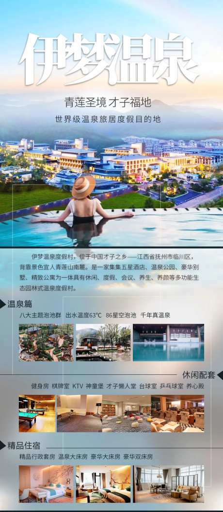 温泉酒店海报-采灵感-https://www.cailinggan.com/