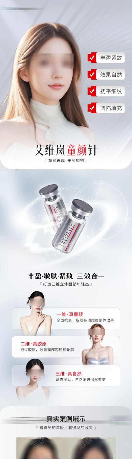 医美艾维岚童颜针                                                                                                                                                                                                -采灵感-https://www.cailinggan.com/
