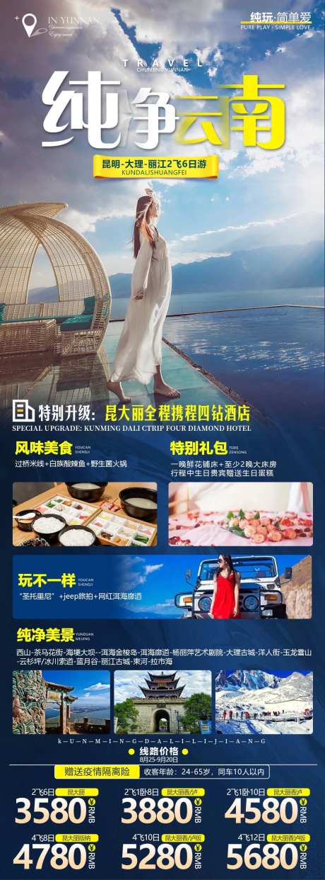 纯净云南-采灵感-https://www.cailinggan.com/