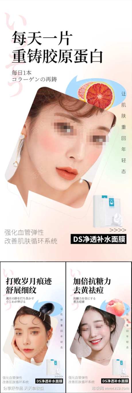 抗糖面膜美妆美白补水圈图海报-采灵感-https://www.cailinggan.com/