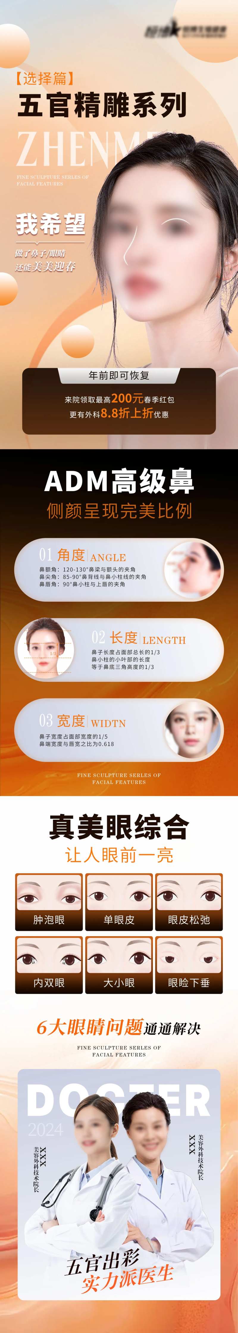 医美五官系列-采灵感-cailinggan.com