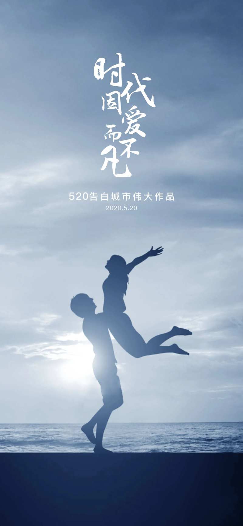 520表白日海报-采灵感-cailinggan.com