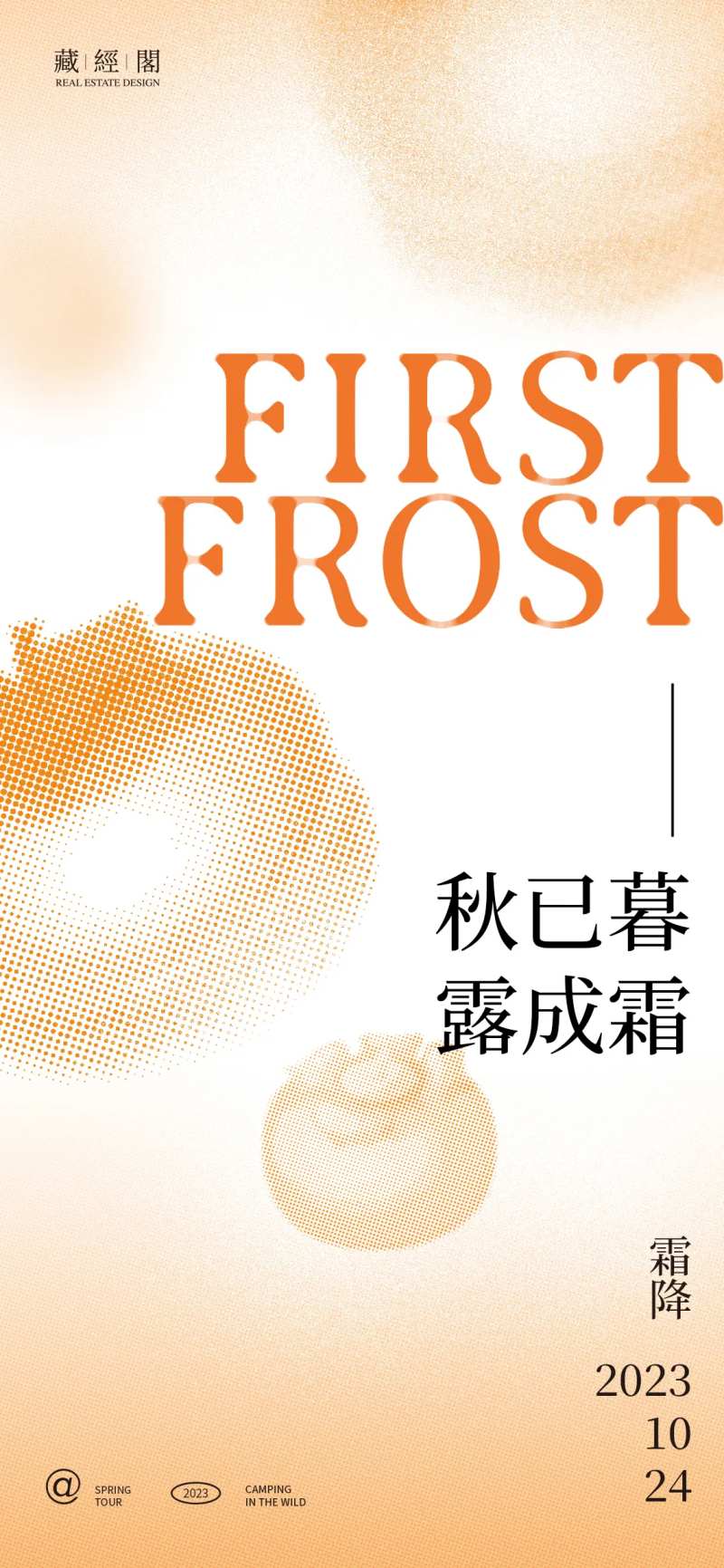 霜降柿子圆点海报-采灵感-cailinggan.com