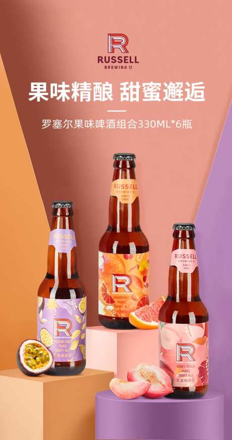 水果啤酒海报-采灵感-https://www.cailinggan.com/
