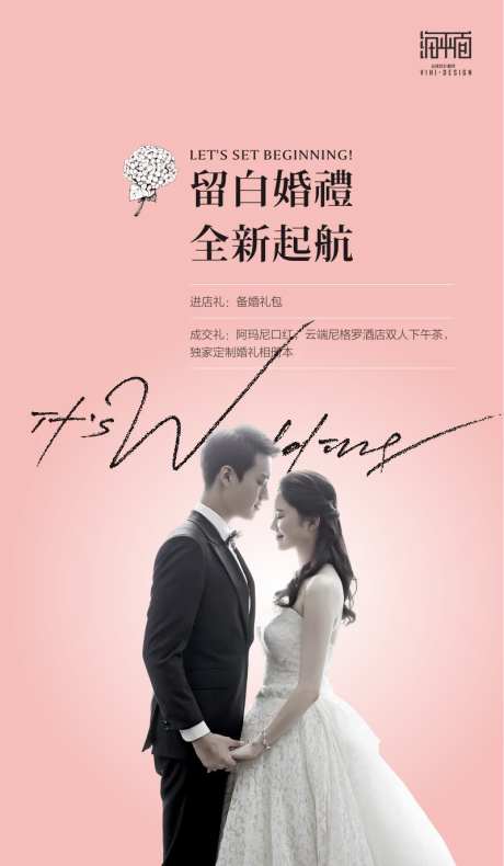 婚庆开业移动端海报-采灵感-https://www.cailinggan.com/