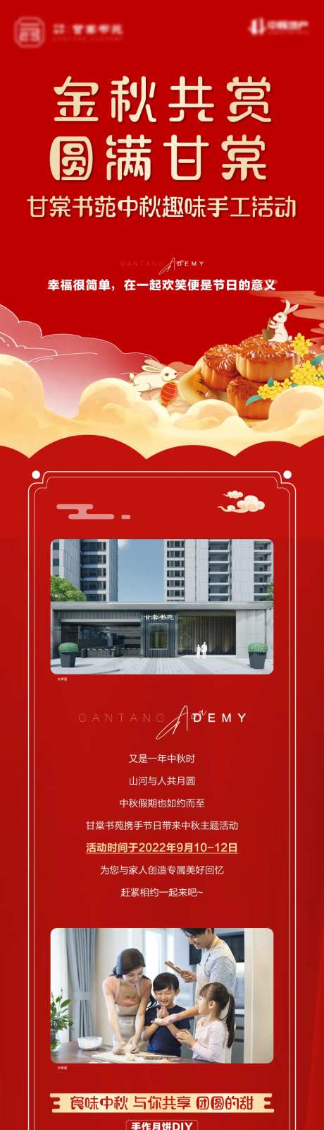 中秋活动长图-采灵感-https://www.cailinggan.com/