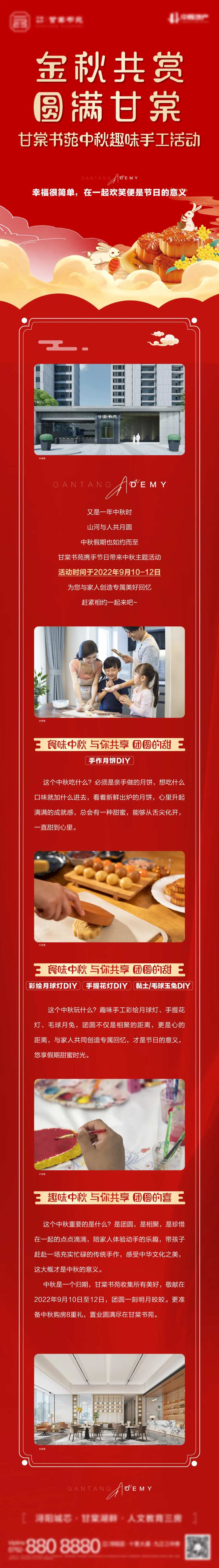 中秋活动长图-采灵感-cailinggan.com