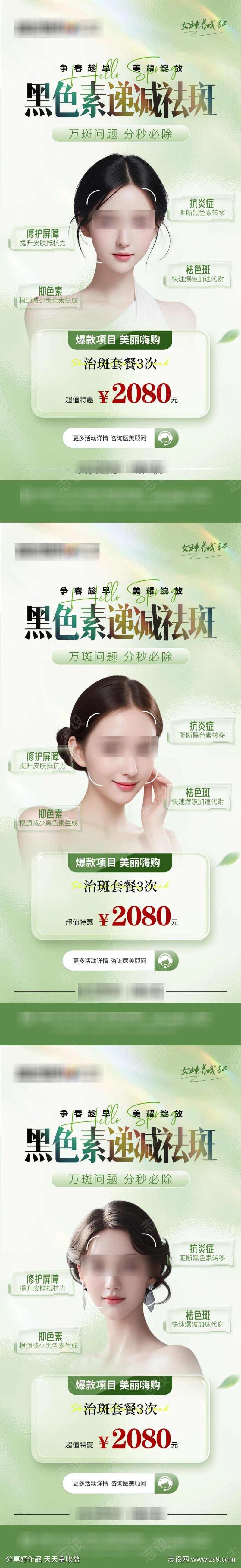 医美春季祛斑套餐-采灵感-cailinggan.com