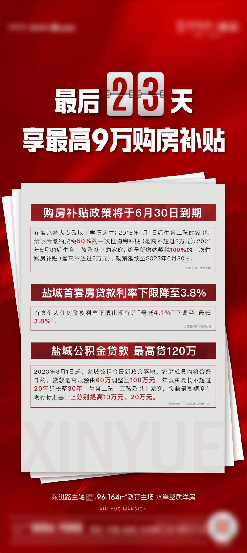 倒计时政策刷屏-采灵感-cailinggan.com