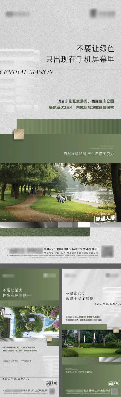 疫情社区景观价值海报                                                                                                                                                                                              -采灵感-https://www.cailinggan.com/