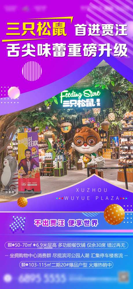 商业地产品牌入驻海报-采灵感-https://www.cailinggan.com/