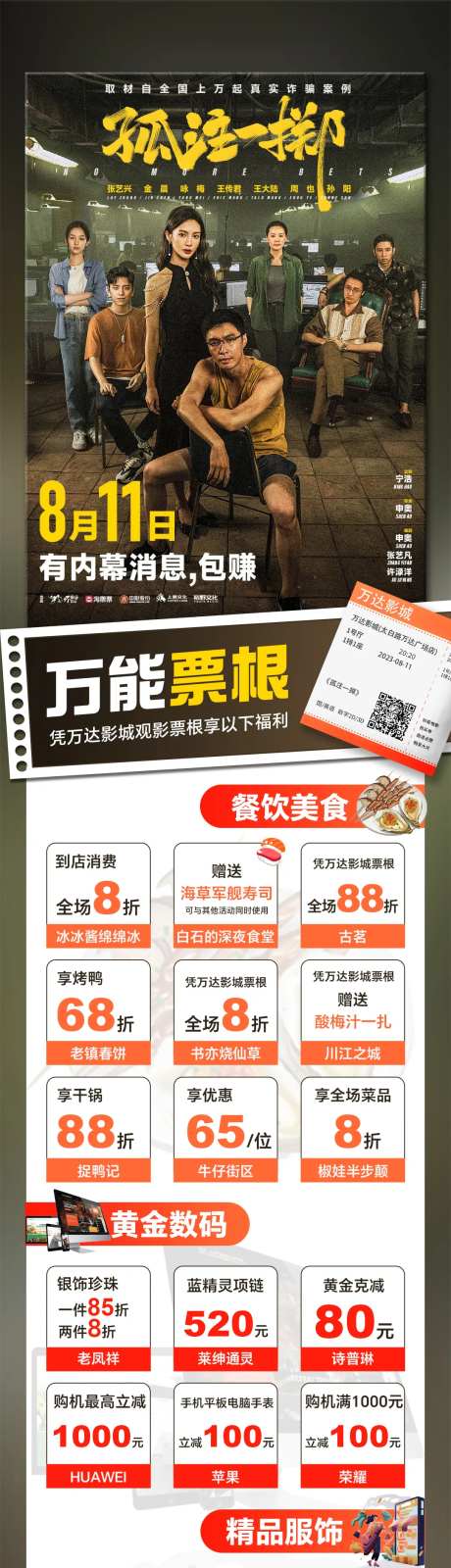 影城万能票根活动长图-采灵感-https://www.cailinggan.com/