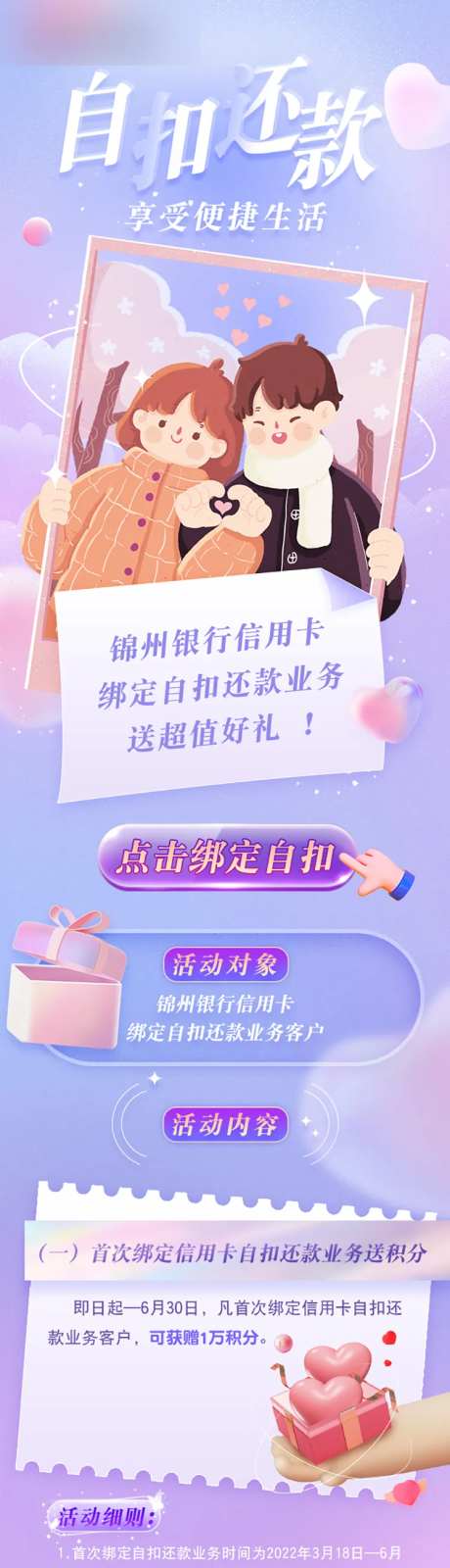 银行春季长图-采灵感-https://www.cailinggan.com/