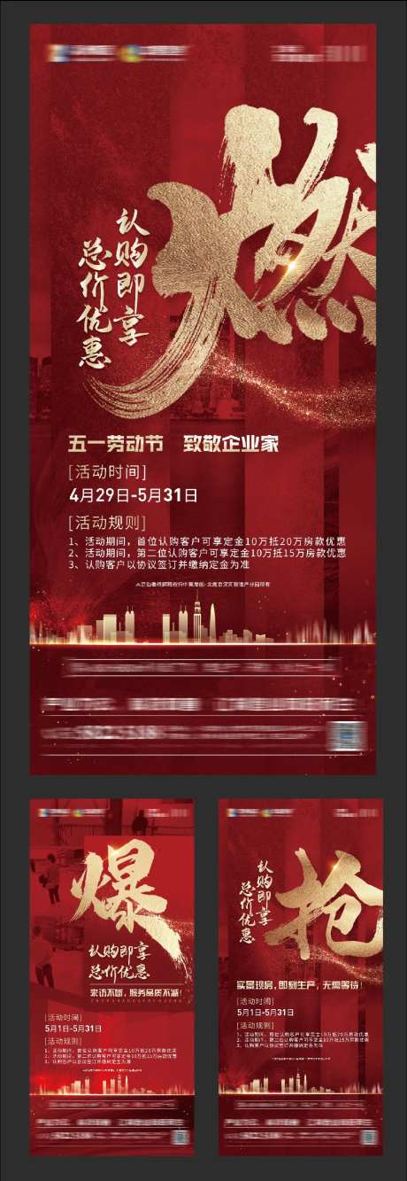 开盘红色系列海报-采灵感-https://www.cailinggan.com/