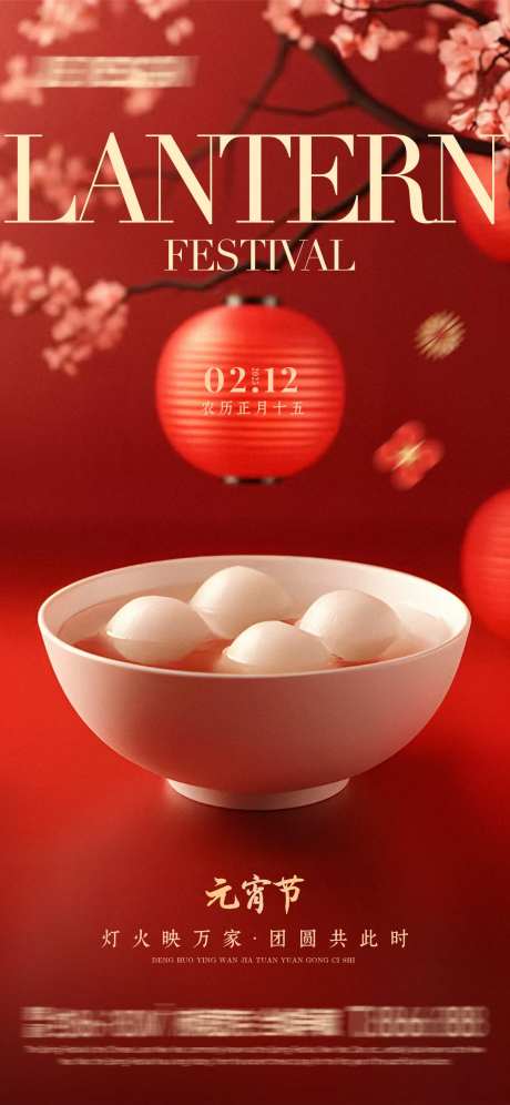 中国传统节日元宵节海报-采灵感-https://www.cailinggan.com/