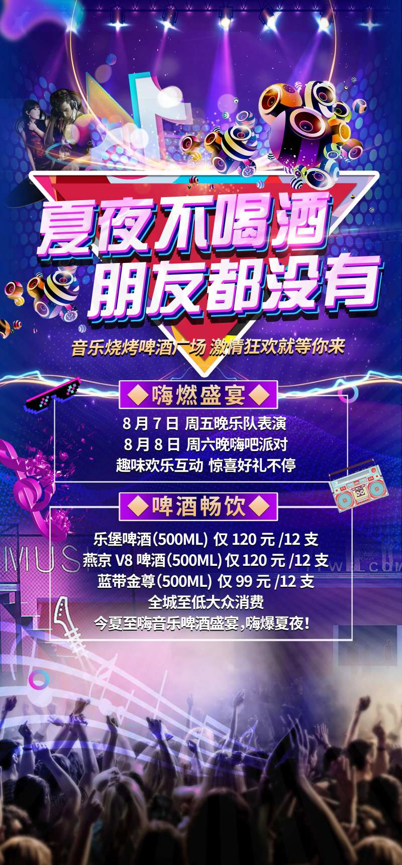 啤酒音乐节海报-采灵感-cailinggan.com