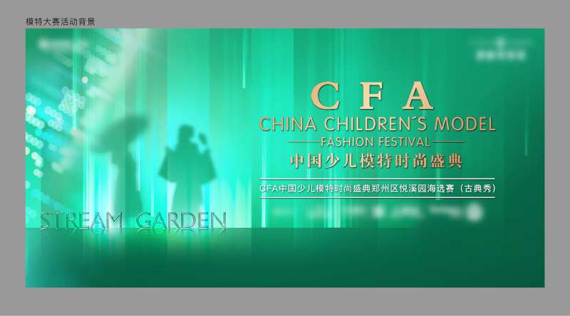 少儿模特活动-采灵感-cailinggan.com