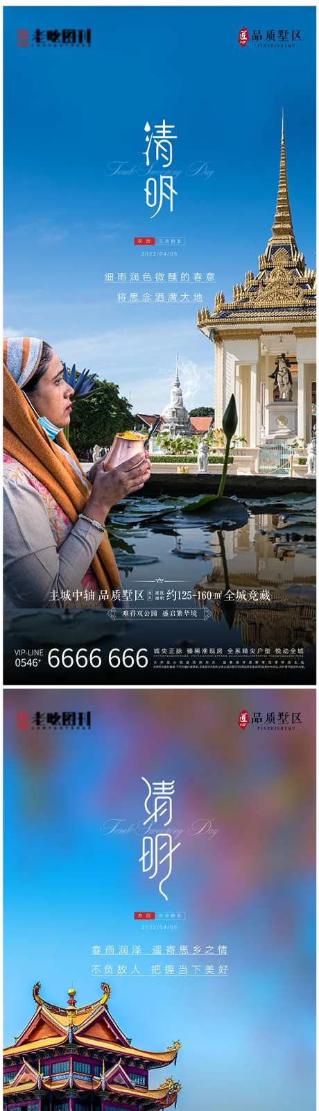 柬埔寨福建地产项目清明节节气刷屏-采灵感-https://www.cailinggan.com/