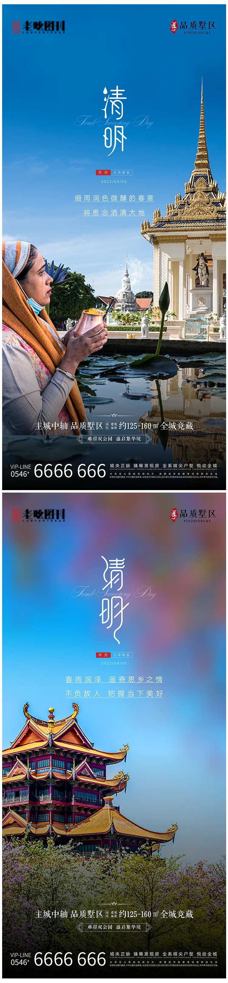 柬埔寨福建地产项目清明节节气刷屏-采灵感-cailinggan.com