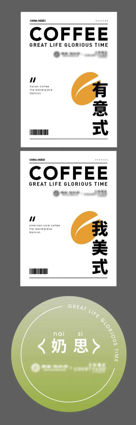 咖啡果汁杯贴纸-采灵感-https://www.cailinggan.com/