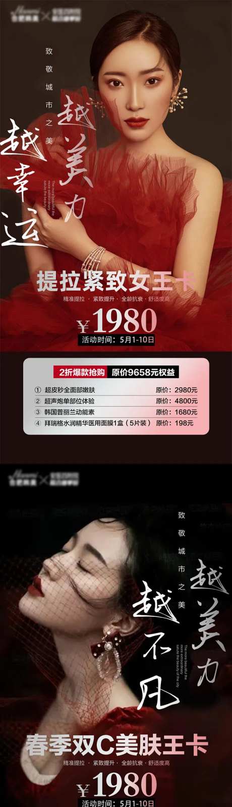 医美整形皮肤卡项促销系列海报-采灵感-https://www.cailinggan.com/