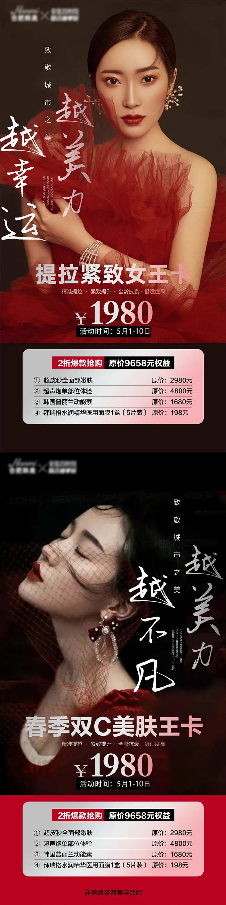 医美整形皮肤卡项促销系列海报-采灵感-cailinggan.com