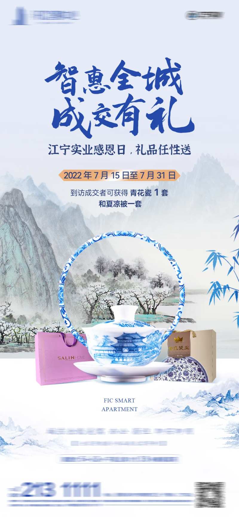 青花瓷送礼活动-采灵感-cailinggan.com