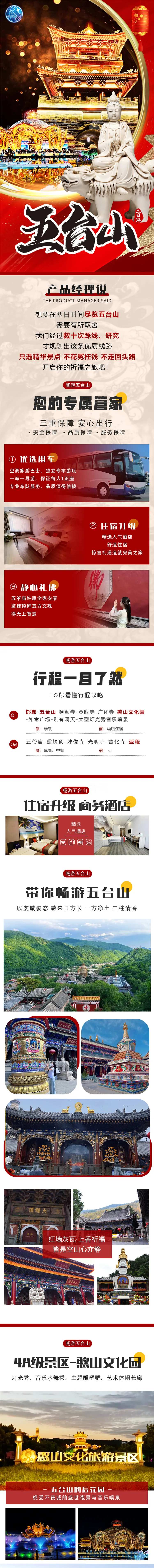 五台山旅游详情页-采灵感-cailinggan.com
