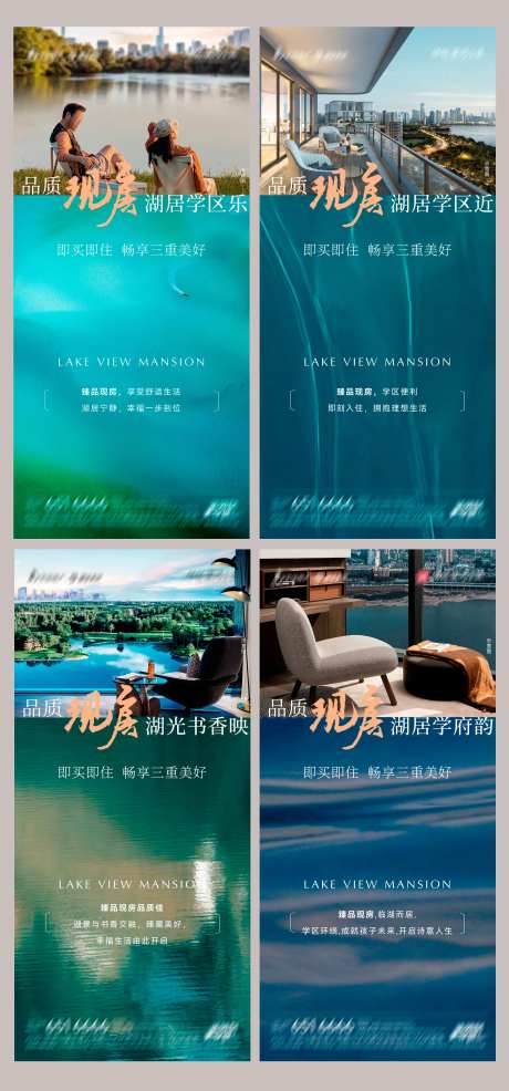 湖景现房价值点海报-采灵感-https://www.cailinggan.com/