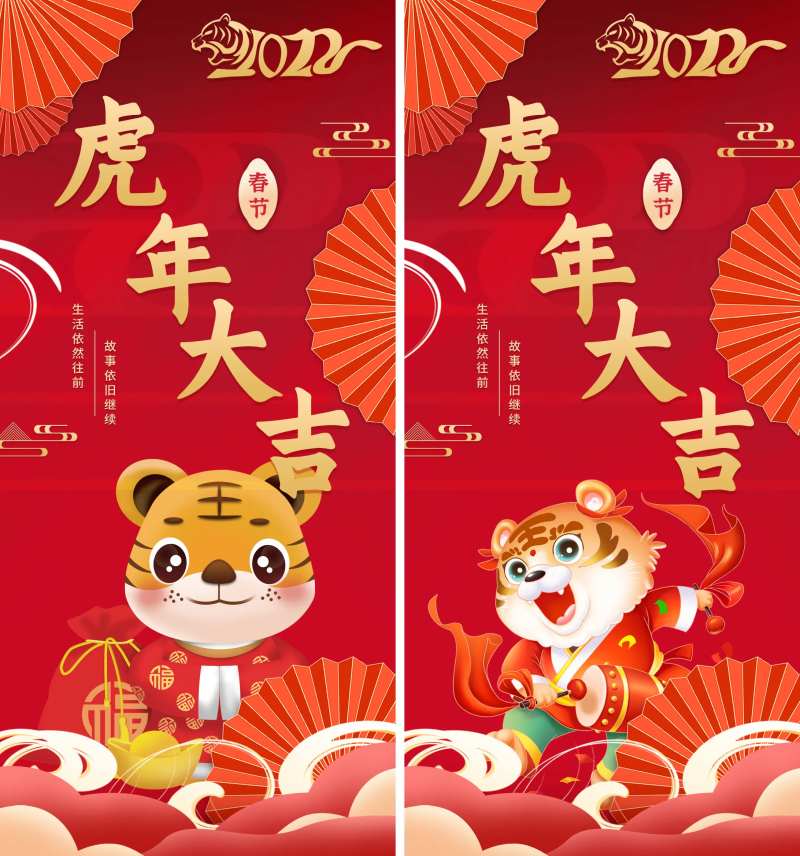 虎年大吉春节海报-采灵感-cailinggan.com
