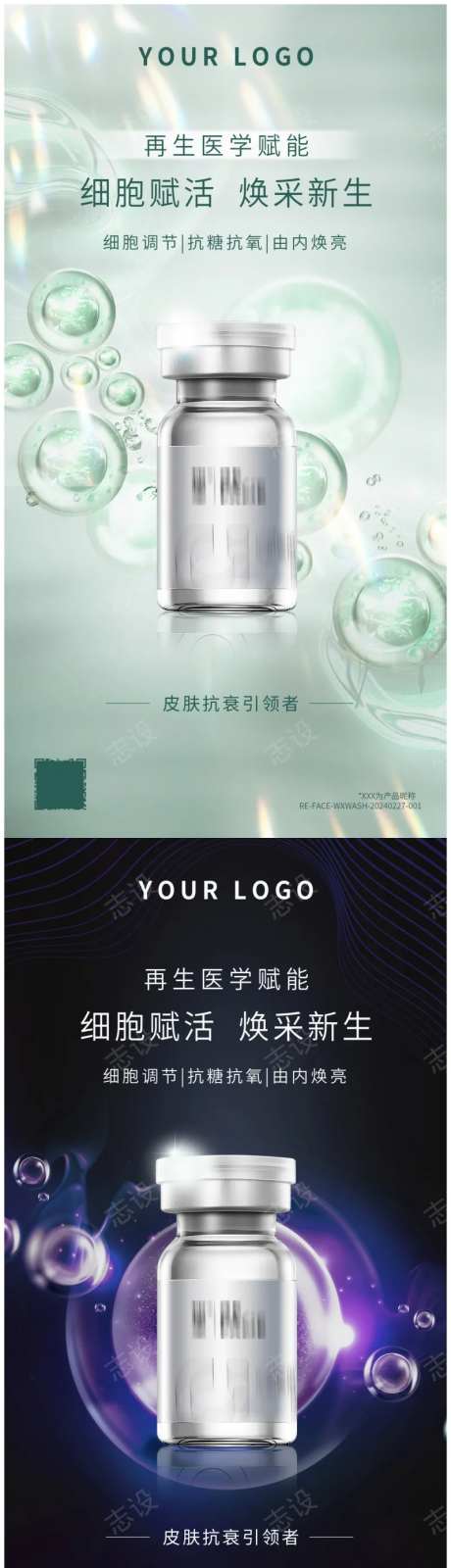 青色系紫护肤品科技感细胞分子医美美业海报-采灵感-https://www.cailinggan.com/