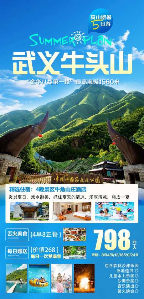 武义牛头山-采灵感-https://www.cailinggan.com/