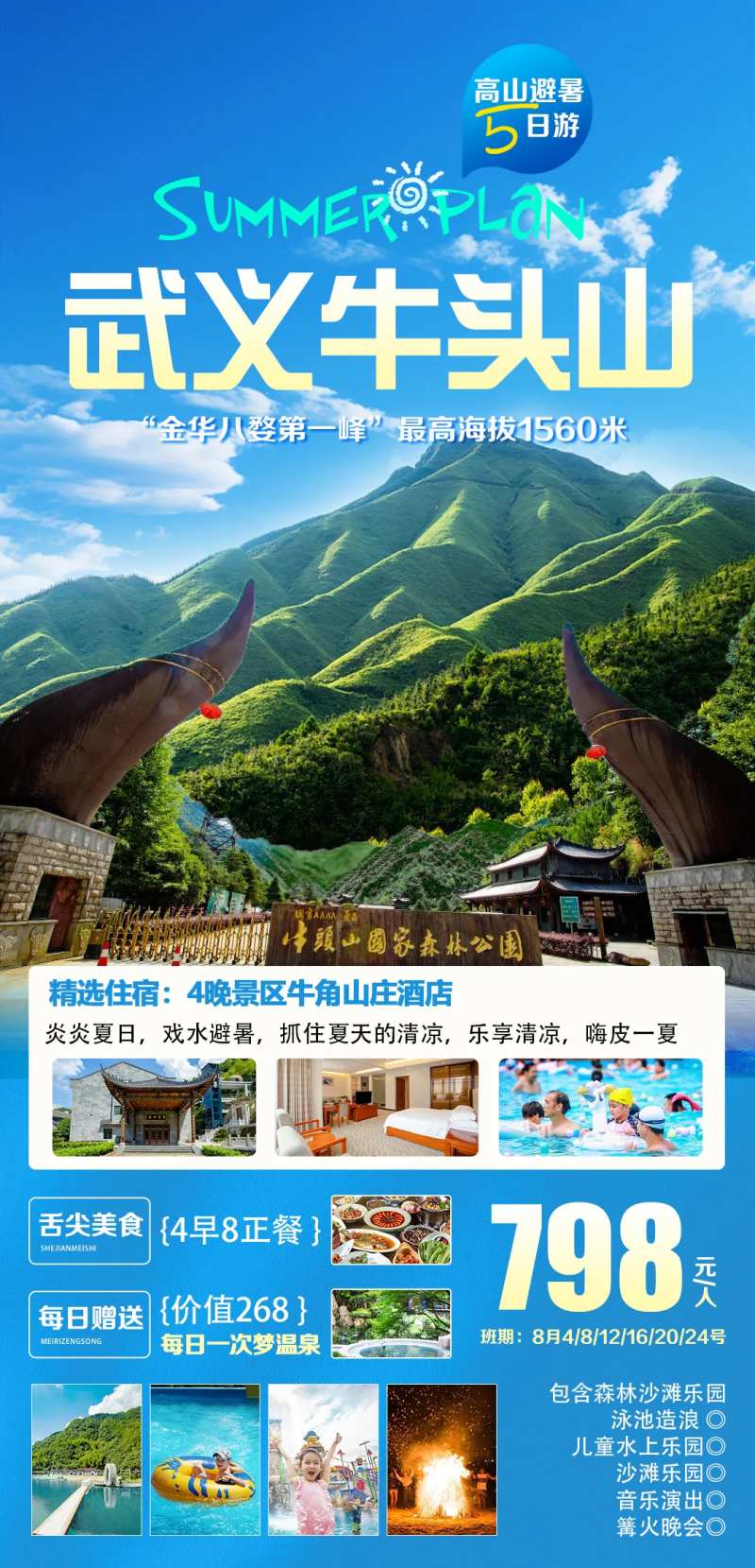 武义牛头山-采灵感-cailinggan.com