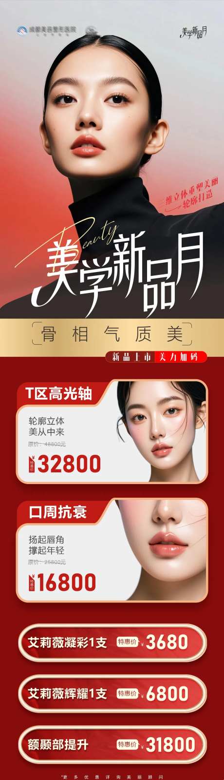 医美美业骨相立体项目上新海报-采灵感-https://www.cailinggan.com/