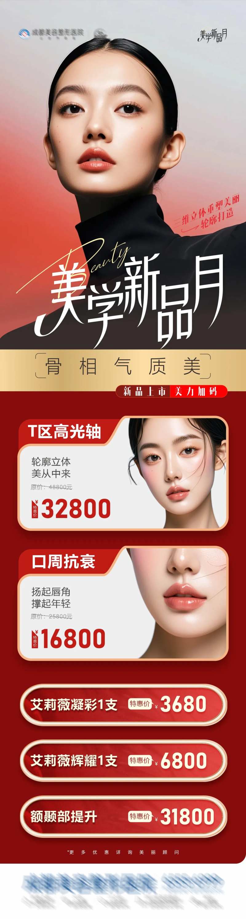 医美美业骨相立体项目上新海报-采灵感-cailinggan.com
