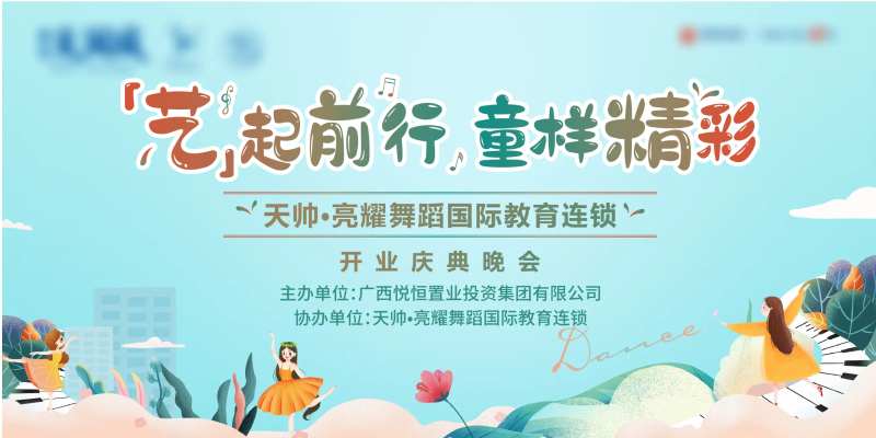 舞蹈开业庆典活动主画面-采灵感-cailinggan.com
