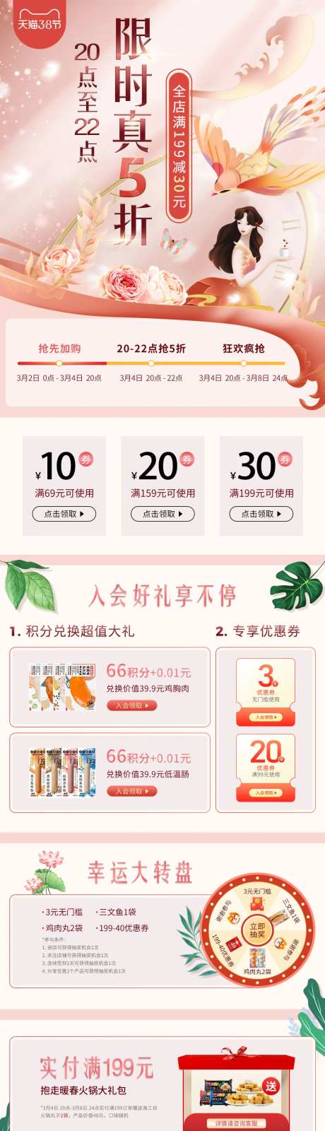 女神节食品活动页-采灵感-https://www.cailinggan.com/