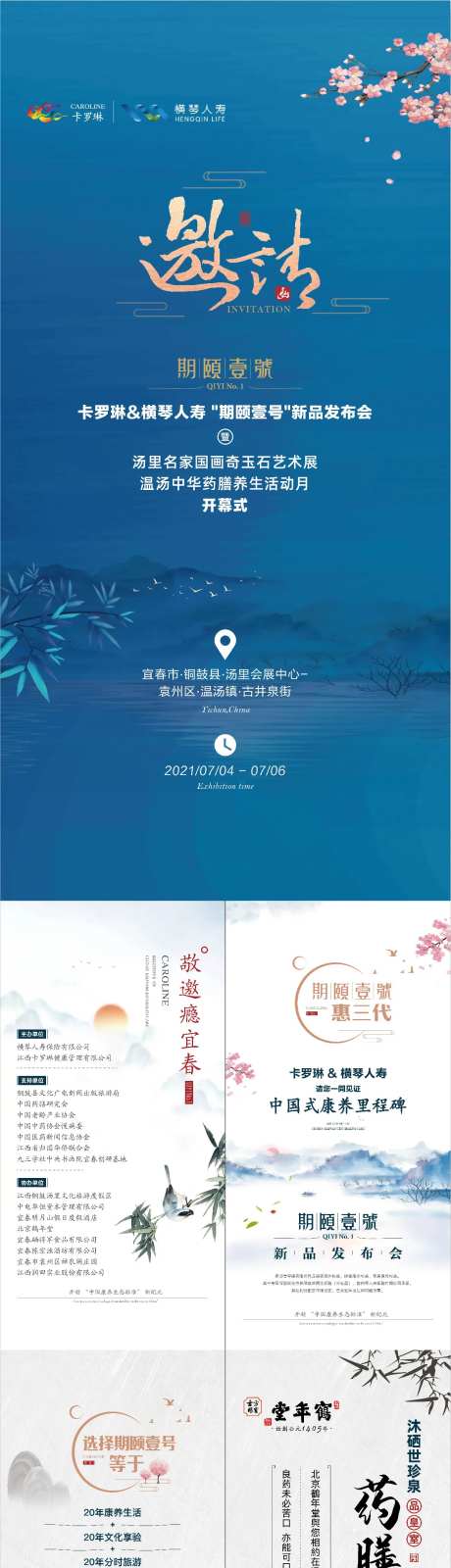 旅游邀请涵H5系列海报-采灵感-https://www.cailinggan.com/