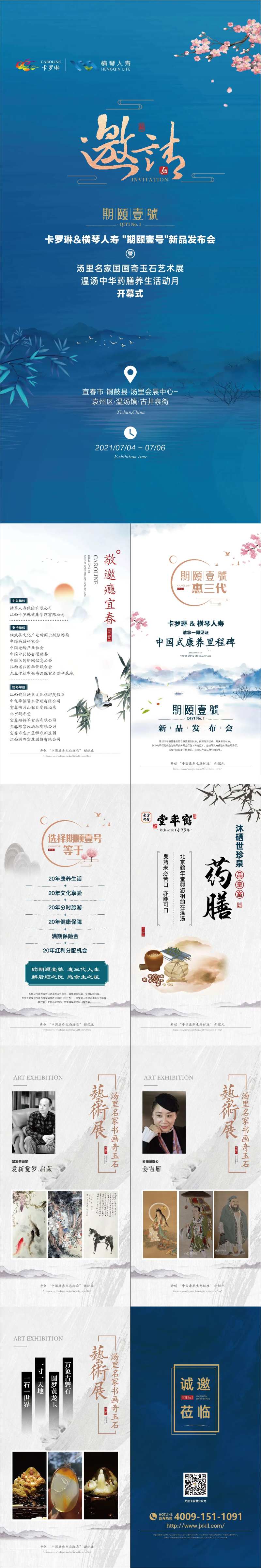 旅游邀请涵H5系列海报-采灵感-cailinggan.com