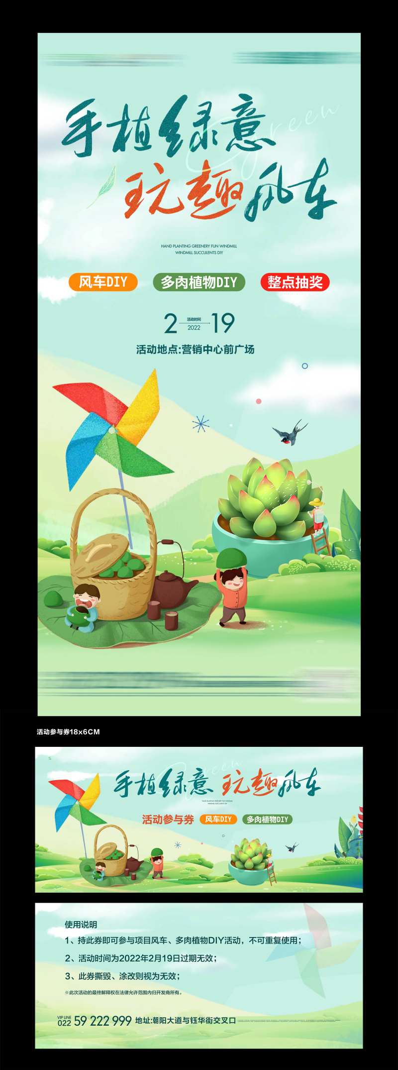 房地产春天暖春活动展板-采灵感-cailinggan.com