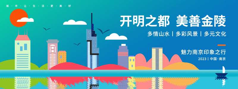 南京旅游背景板-采灵感-cailinggan.com
